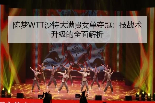 chen-meng-sha-te-da-man-guan-nv-dan-duo-guan-ji-zhan-shu-sheng-ji-de-quan-mian-jie-xi-2-173.jpg